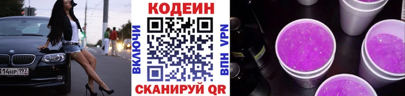 купить наркотики цена  Межгорье  Кодеиновый сироп Lean напиток Lean (лин) 